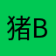 猪builing