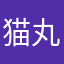 猫丸