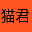 猫君Jasper