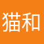 猫和小猫