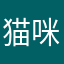 猫咪怀孕