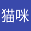 猫咪（GAP）