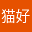 猫好きおなつ