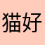 猫好きなオジサン