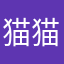 猫猫miao呜