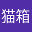 猫箱破产