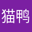 猫鸭1022