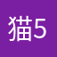 猫510707581120