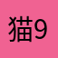 猫913