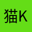 猫KICK