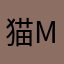 猫monaca