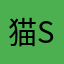 猫shily