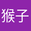 猴子大王066