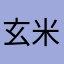 玄米緑茶