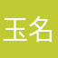 玉名坂アタ浜