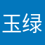 玉绿777