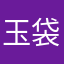 玉袋茎太郎