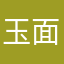玉面鬼谷