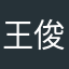 王俊凯咯嘛