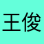 王俊凯的小鱼干～