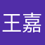 王嘉爾最可愛