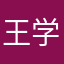 王学宏k