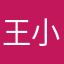 王小丹wxd666