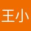 王小山1010