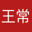 王常云起王常云起