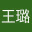 王璐璐fjg
