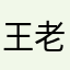 王老吉，越来越成功了