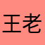 王老吉qqegvj
