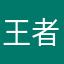 王者归来9521