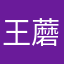 王蘑菇123