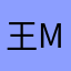 王Mai