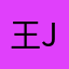 王jskzk