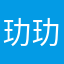 玏玏周
