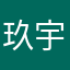 玖宇233