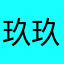 玖玖小盒子