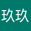 玖玖09