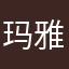 玛雅637