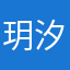 玥汐栩栩照大地