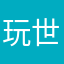 玩世不恭BNY