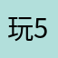 玩家 559559