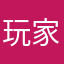 玩家0.281739/
