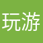 玩游戏很久了