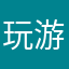 玩游戏的社会你罗哥