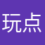玩点什么吧