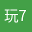 玩玩乐 75842
