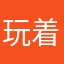 玩着玩着老闪退下次再给五星